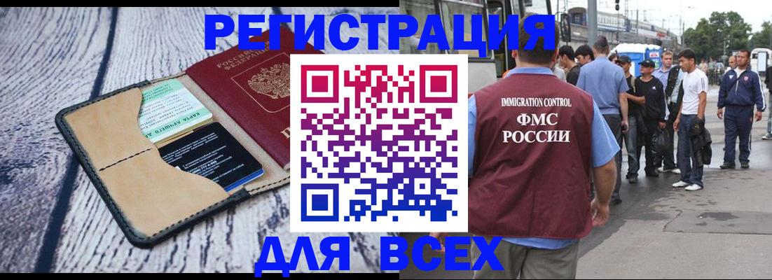 прописка для работы в Избербаше
